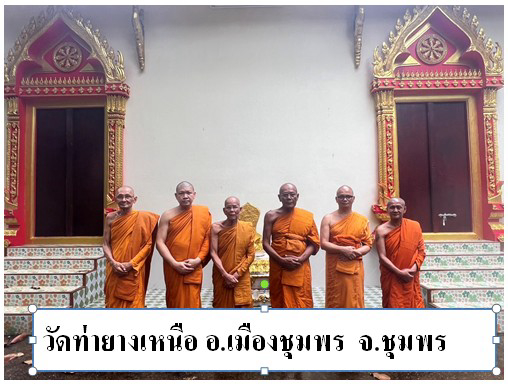 วัดท่ายางเหนือ