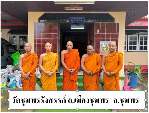 วัดชุมพรรังสรรค์