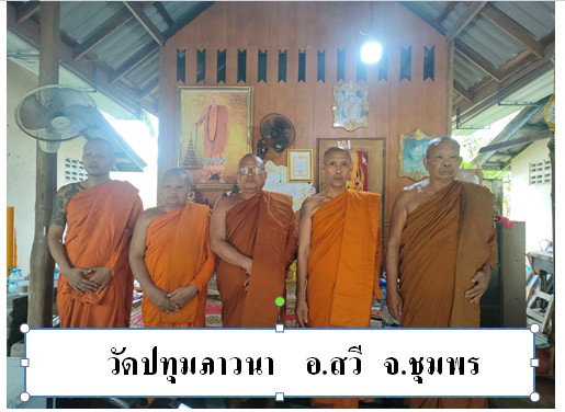 วัดปทุมภาวนา