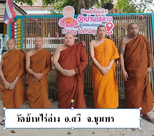 วัดบ้านไร่ล่าง