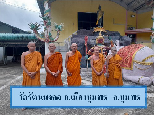 วัดรัตนมงคล