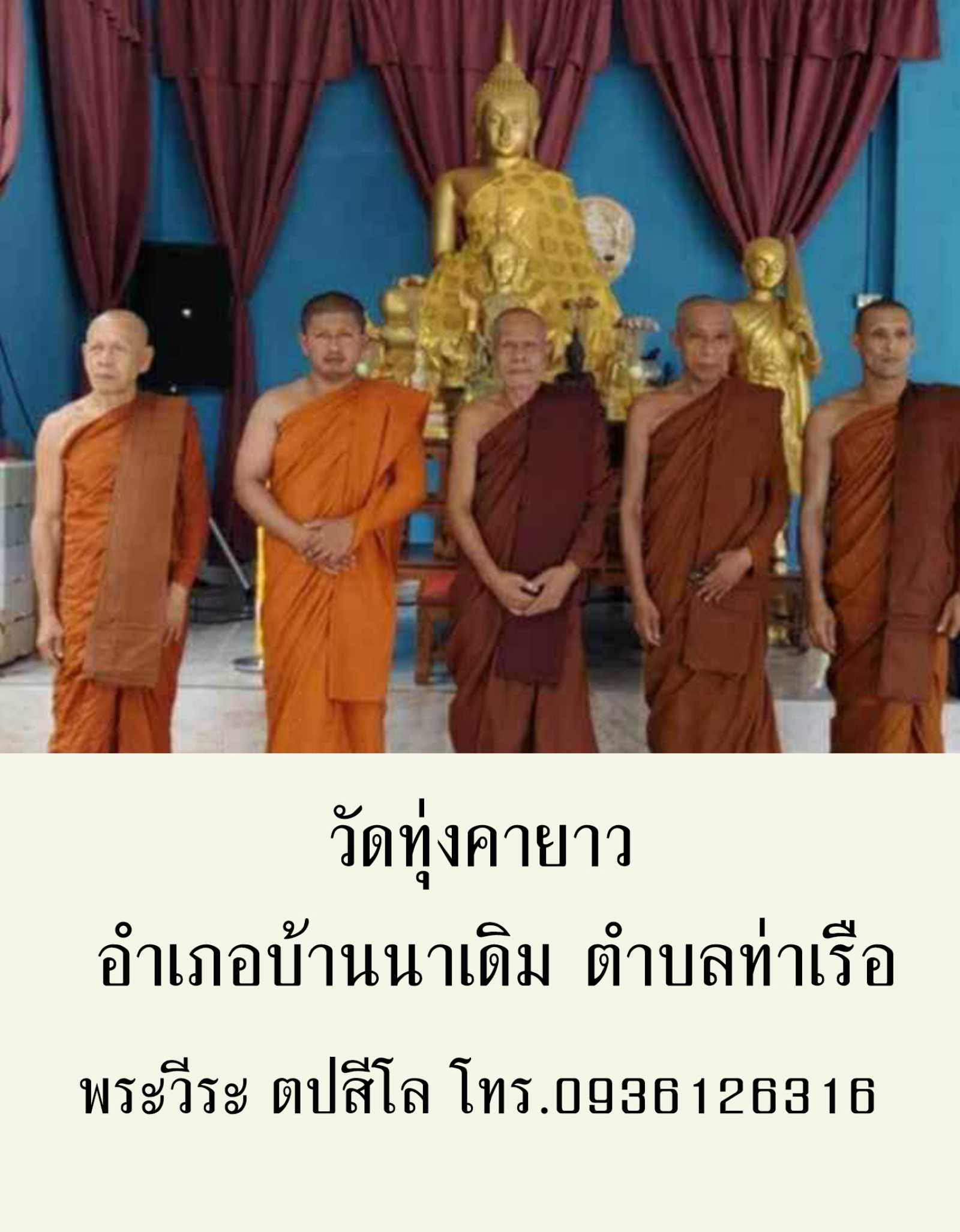 ที่พักสงฆ์สวนป่าริมชล(ทุ่งคายาว)