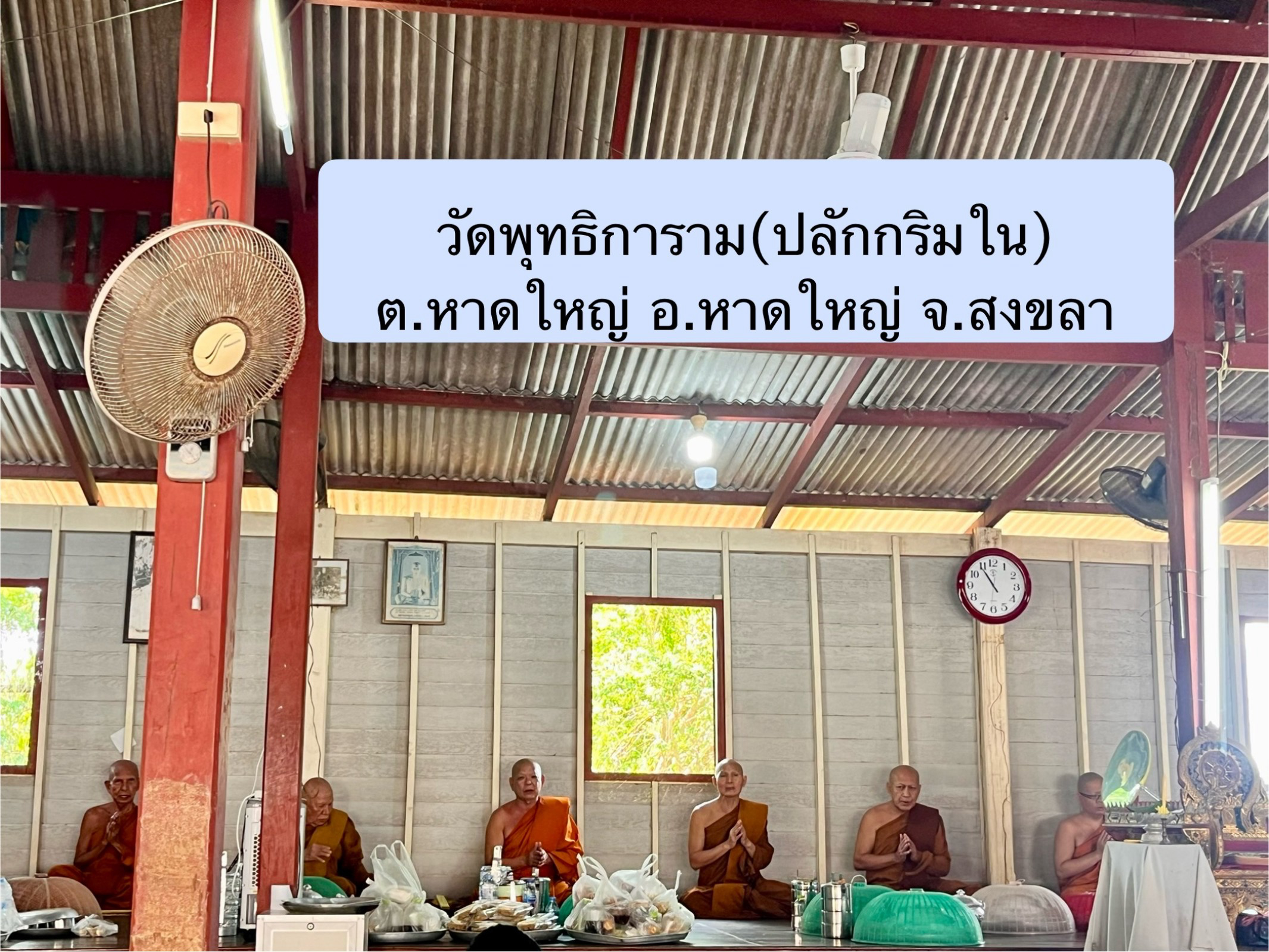 วัดพุทธิการาม (ปลักกริมใน)