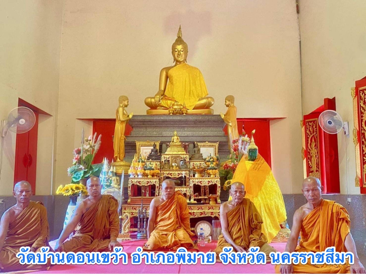 วัดดอนเขว้า