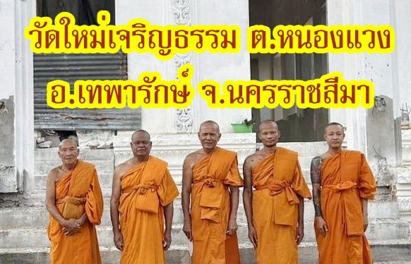 วัดใหม่เจริญธรรม