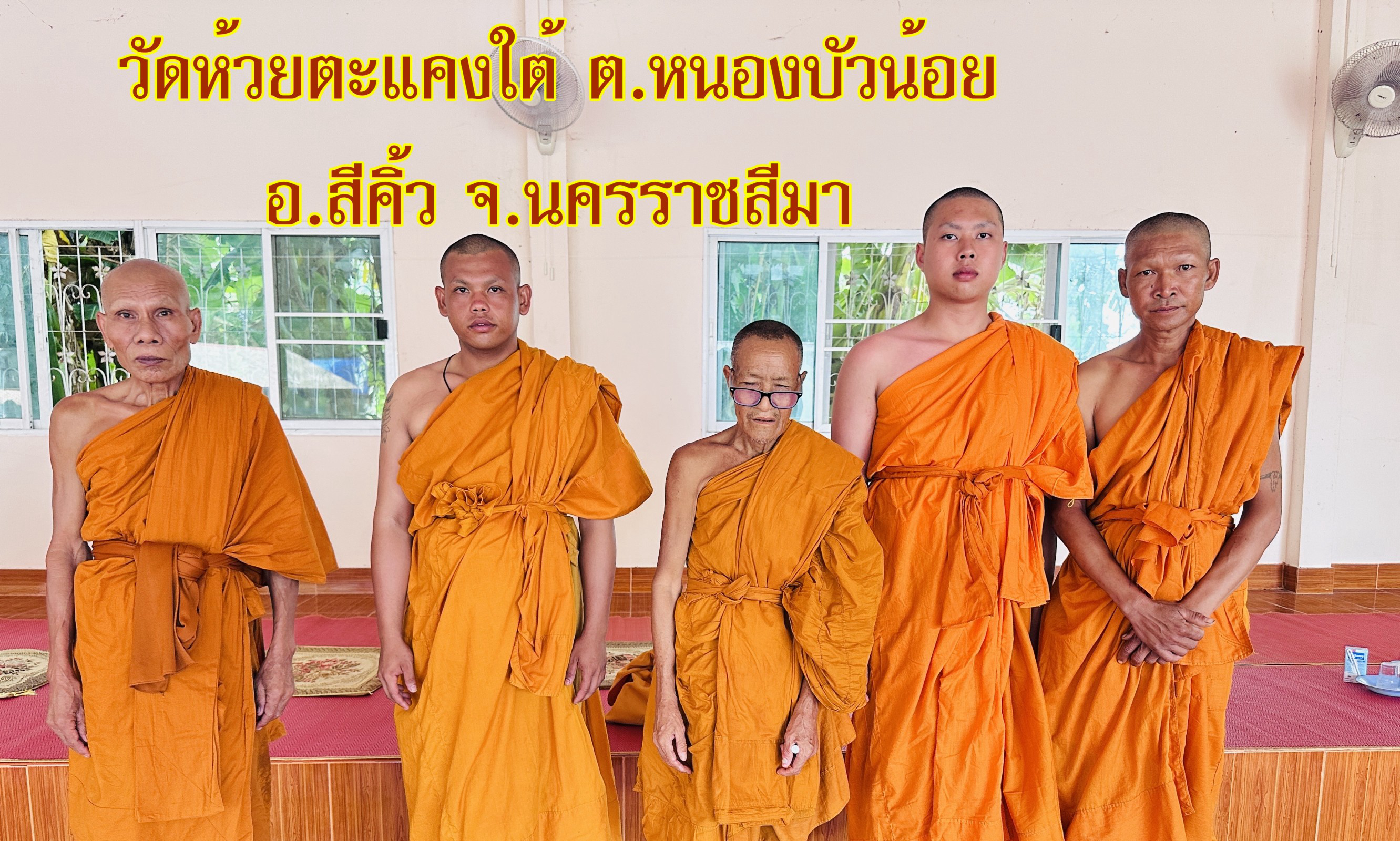 วัดห้วยตะแคงใต้