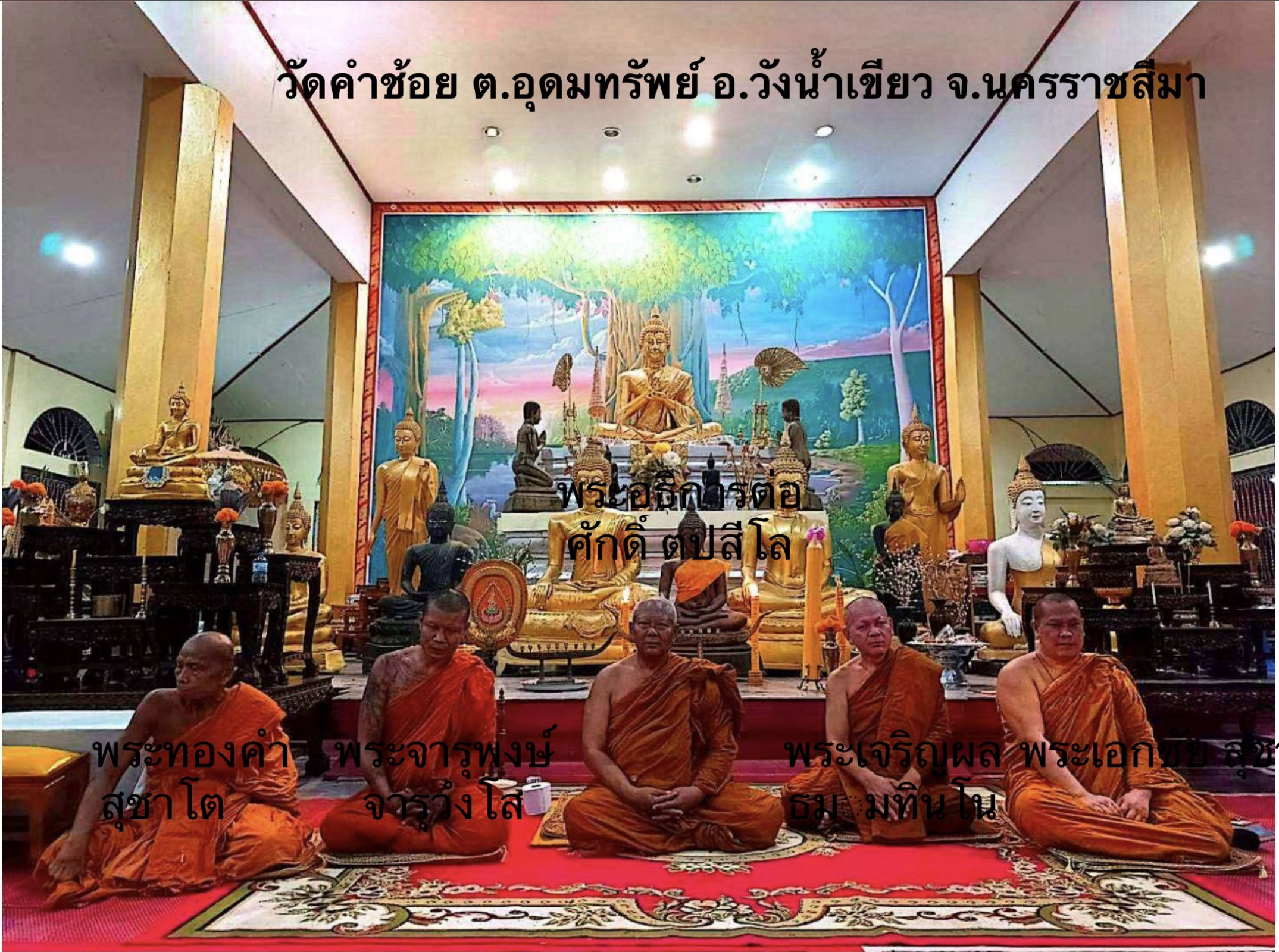 วัดคำช้อย
