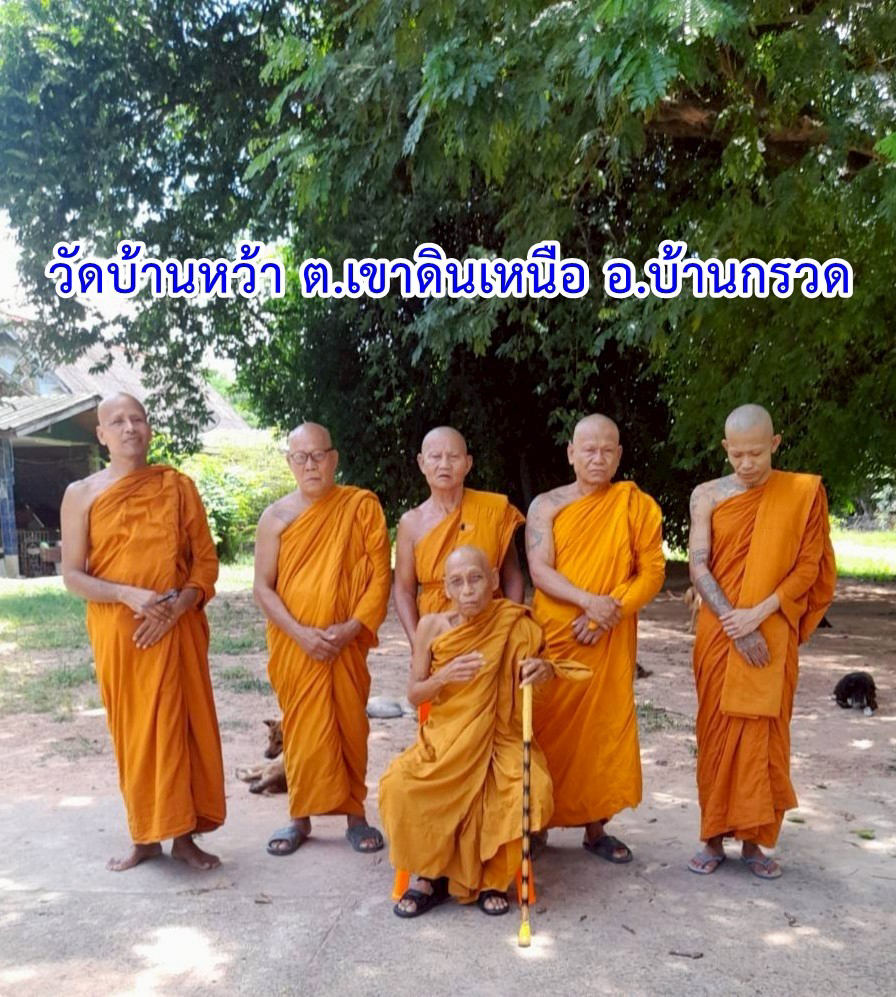วัดบ้านหว้า