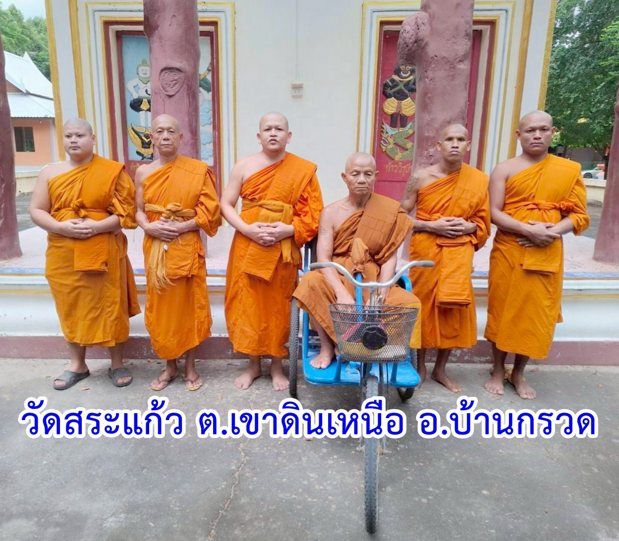 วัดสระแก้ว