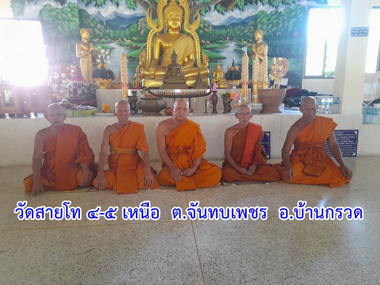 วัดบ้านสายโท4-5 เหนือ