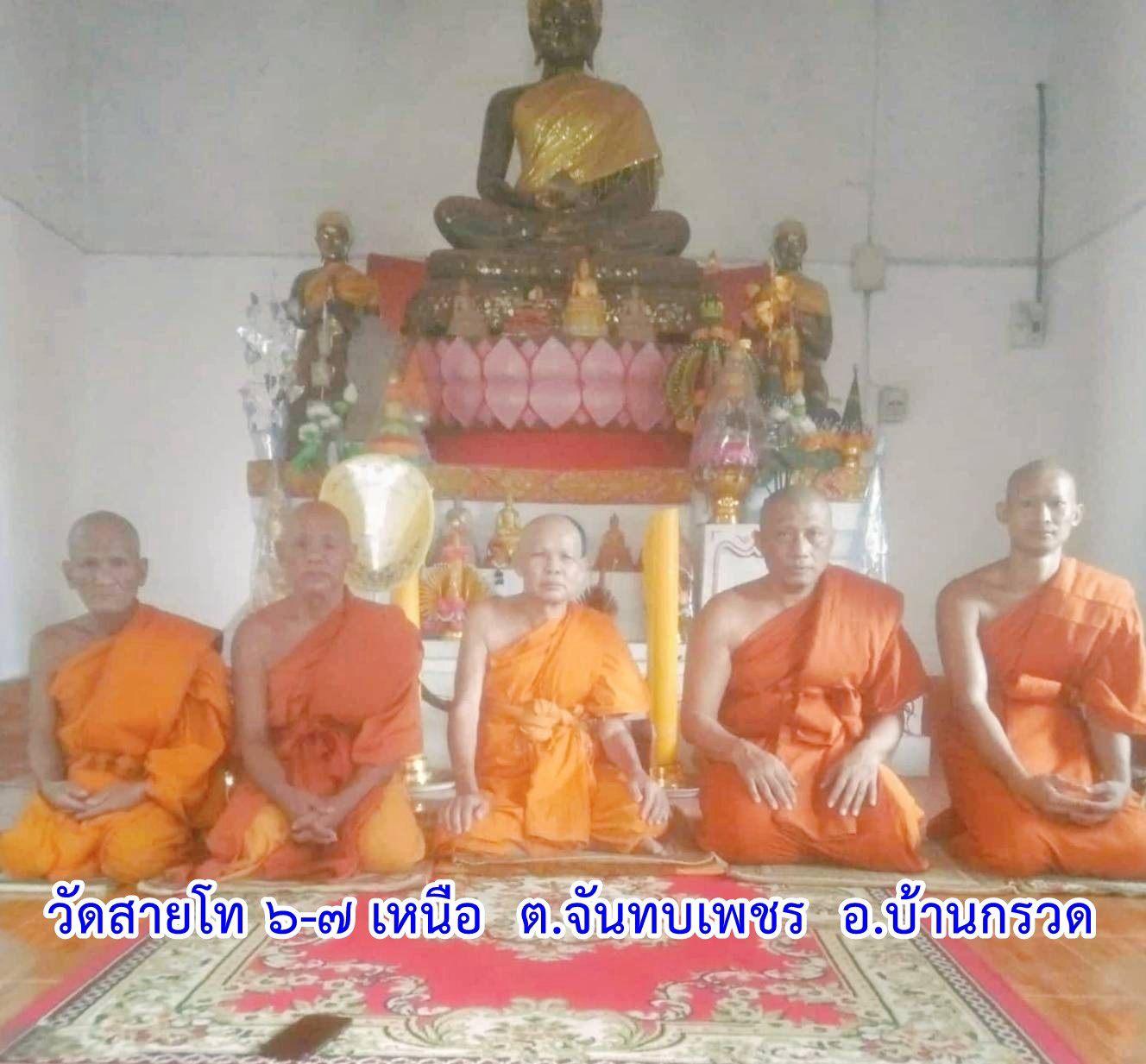 วัดสายโท 6-7 เหนือ