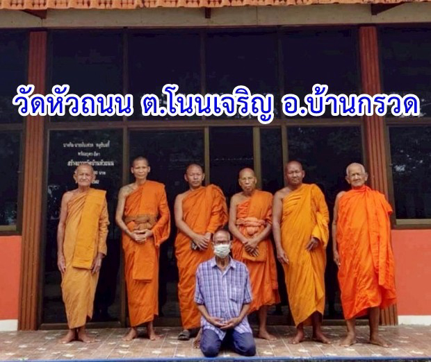 วัดหัวถนน