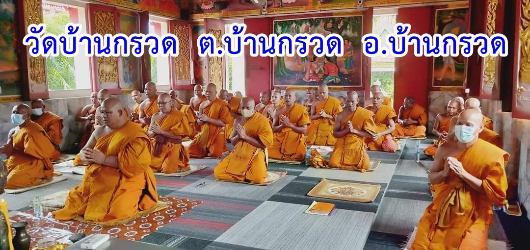 วัดบ้านกรวด