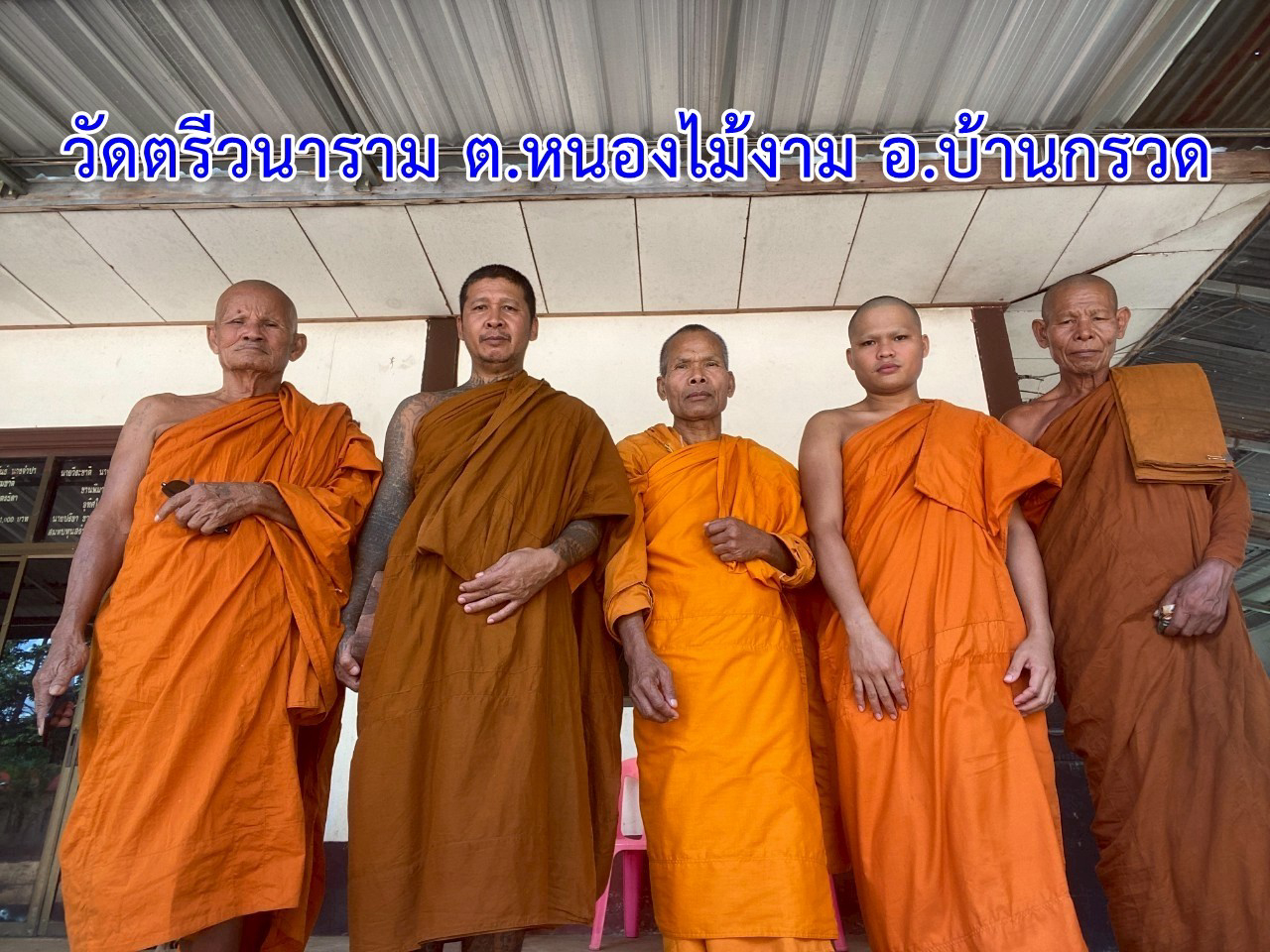 วัดตรีวนาราม