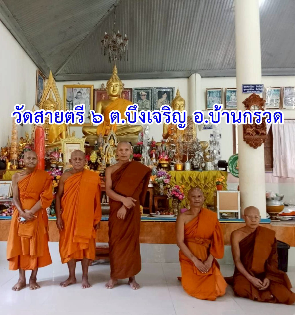 วัดสายตรี6