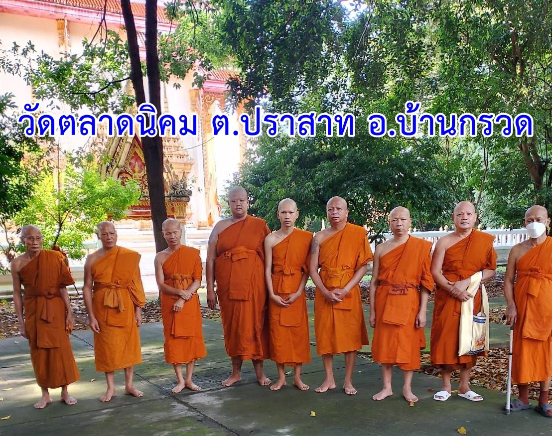 วัดตลาดนิคม