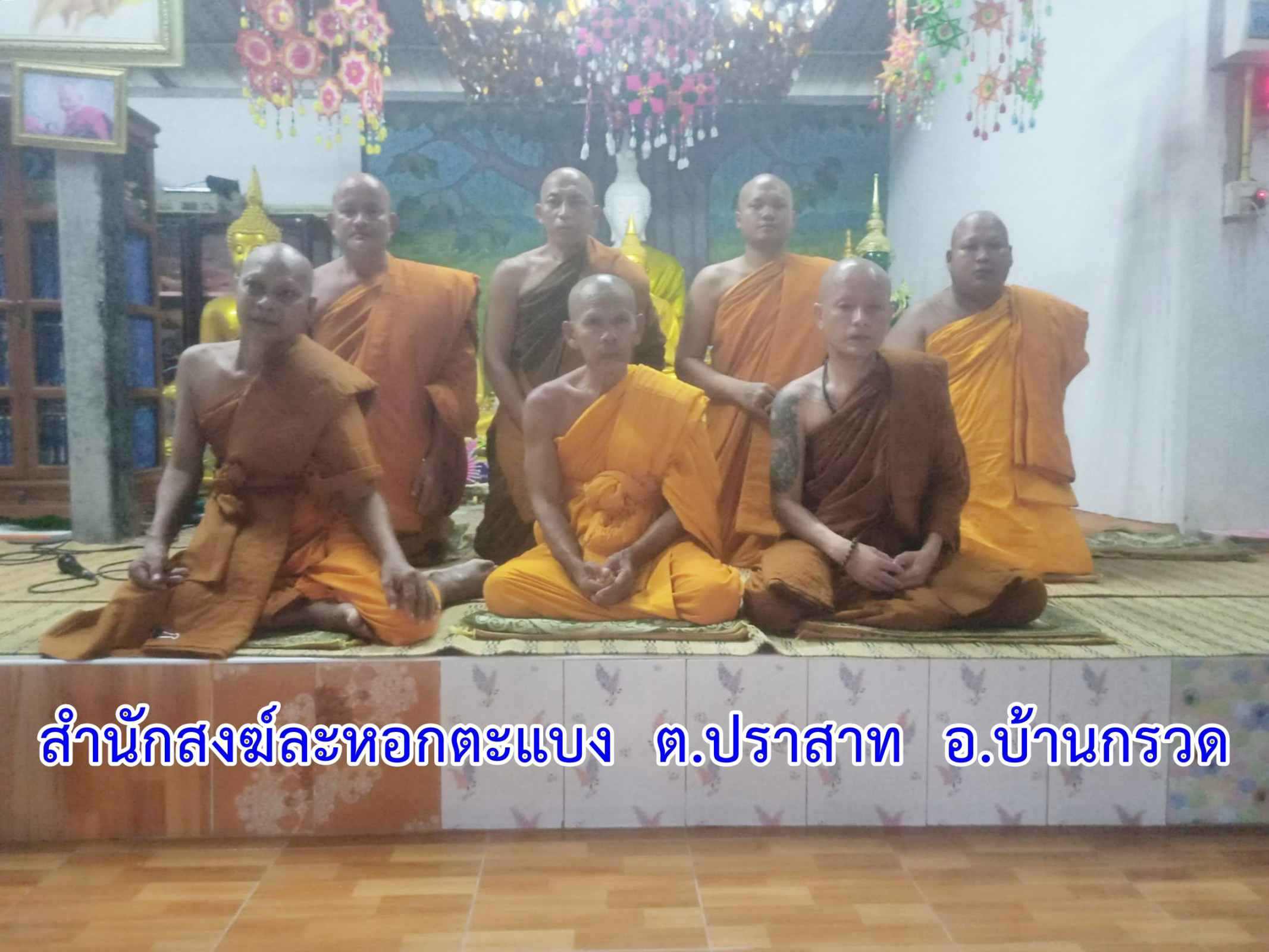 สำนักสงฆ์บ้านละหอกตะแบง