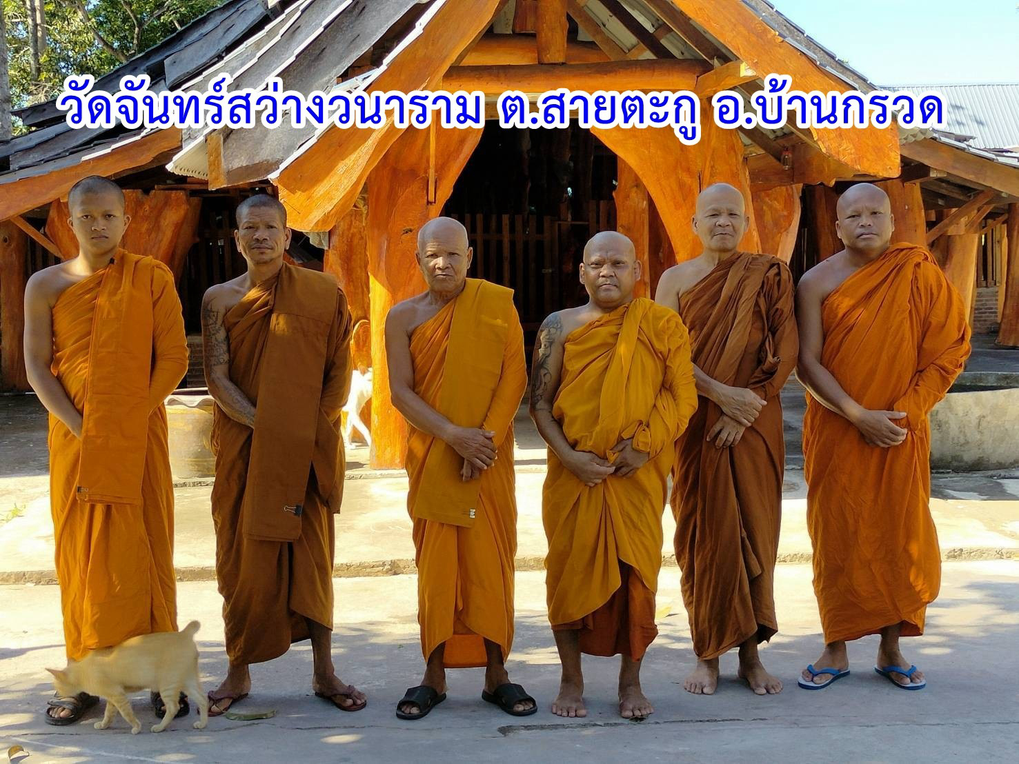 วัดจันทร์สว่างวนาราม