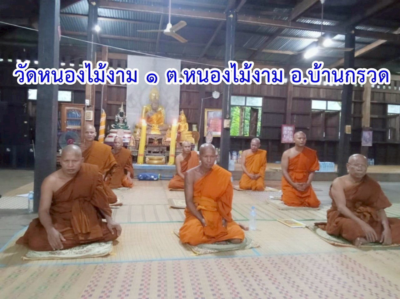 วัดหนองไม้งาม1