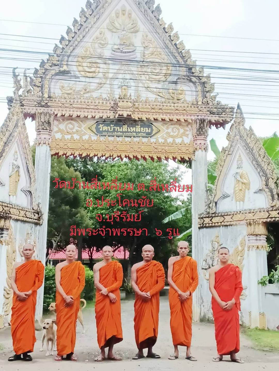 วัดบ้านสี่เหลี่ยม