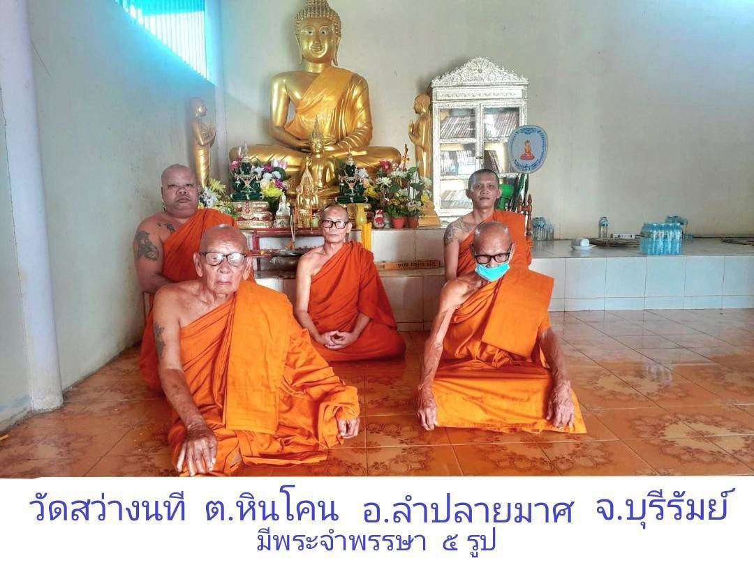 วัดสว่างนที