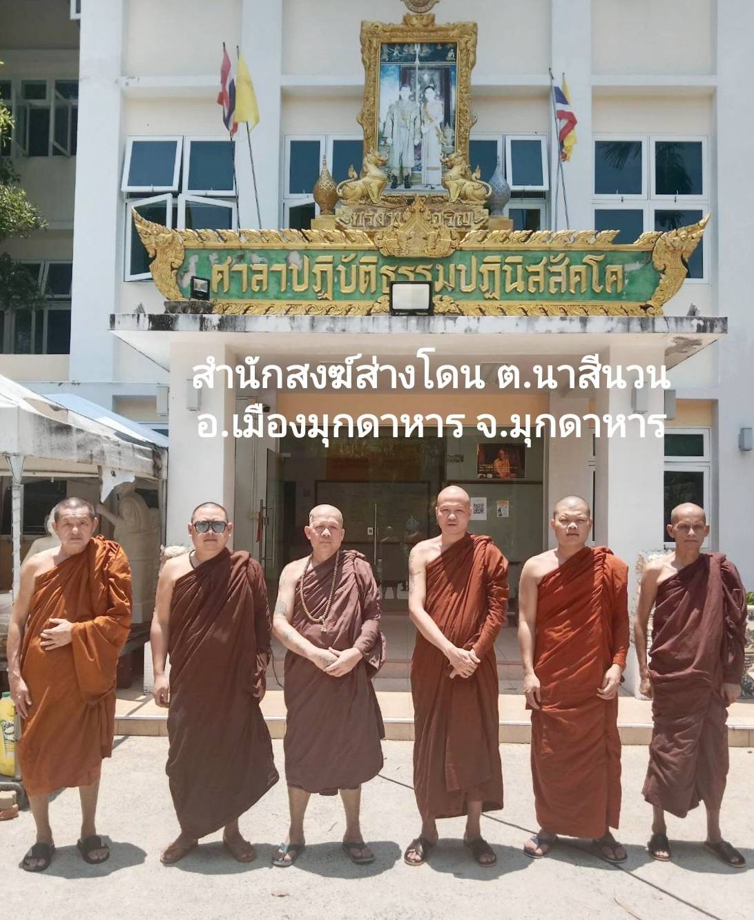 สำนักสงฆ์ส่างโดน