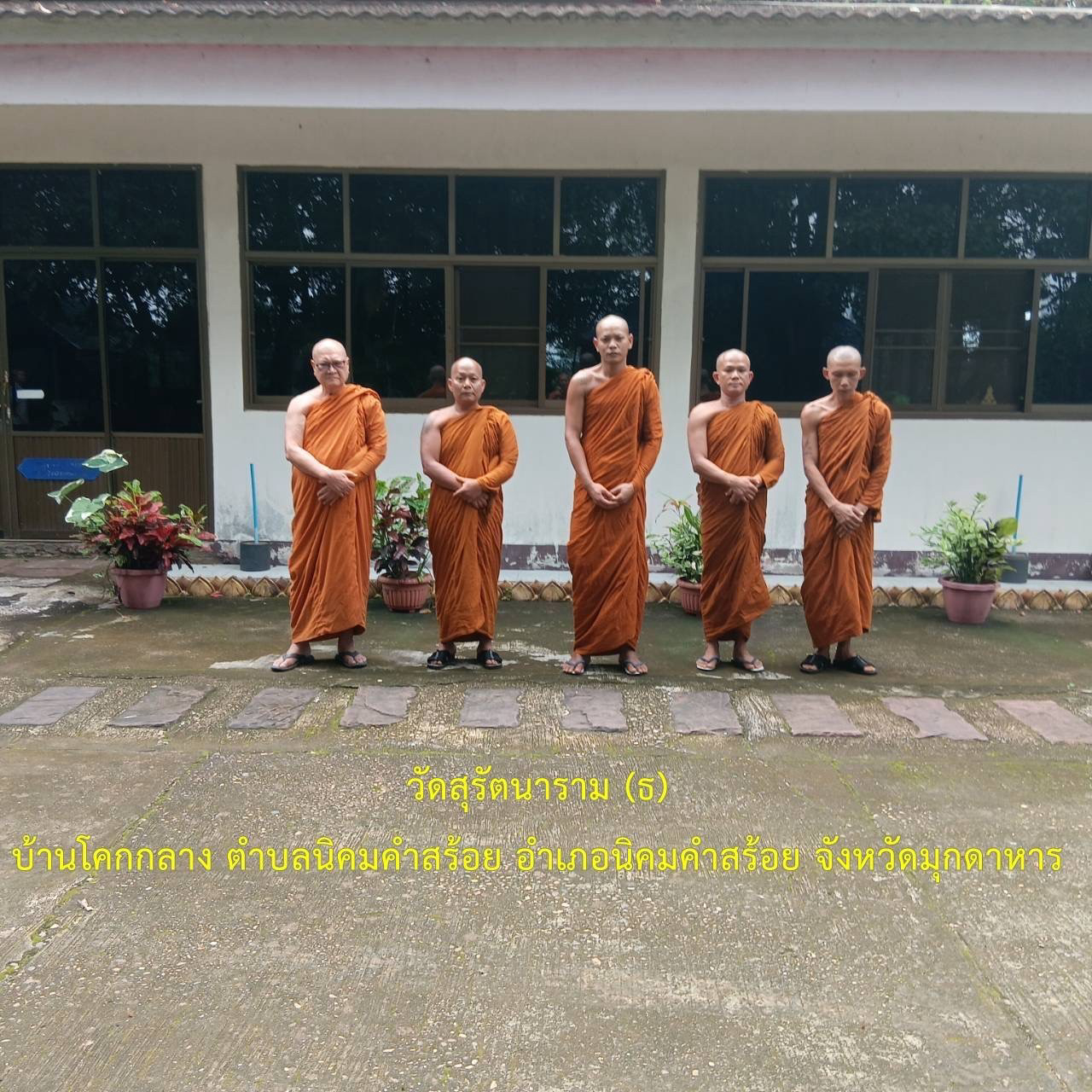 วัดสุรัตนาราม