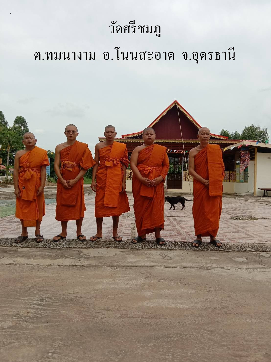 วัดศรีชมภู