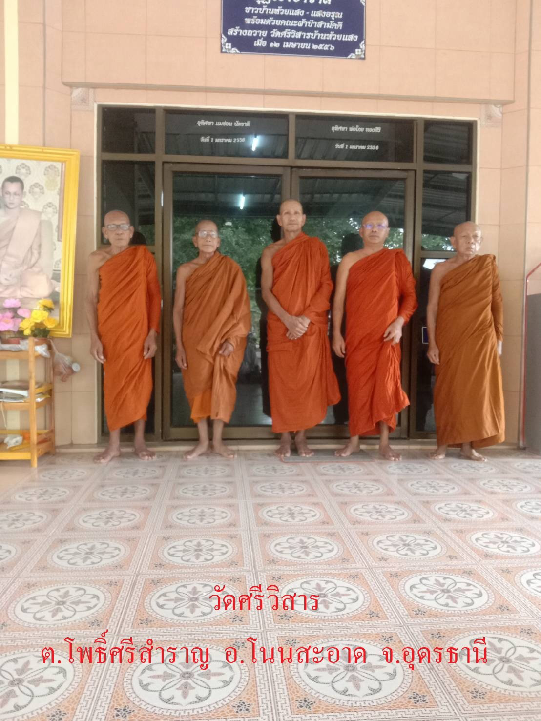 วัดศรีวิสาร
