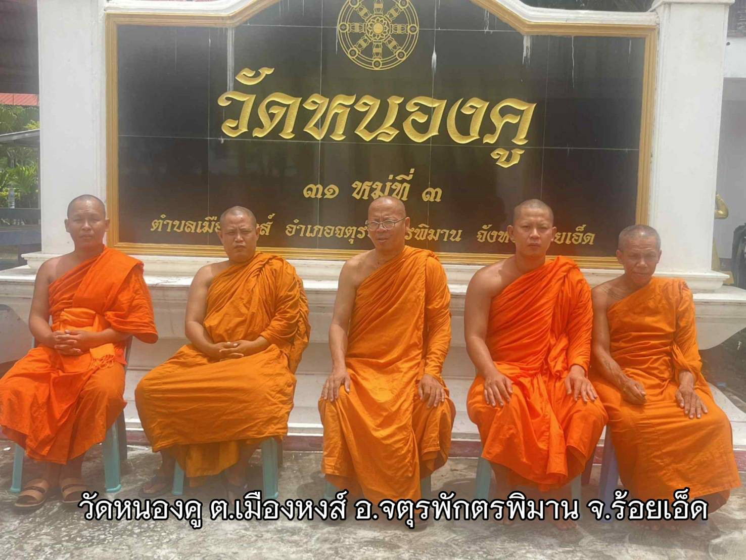 วัดหนองคู