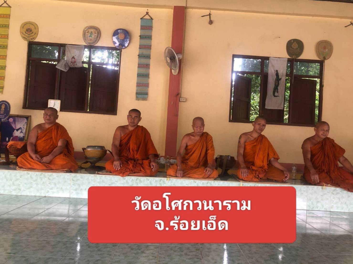 วัดอโศกวนาราม
