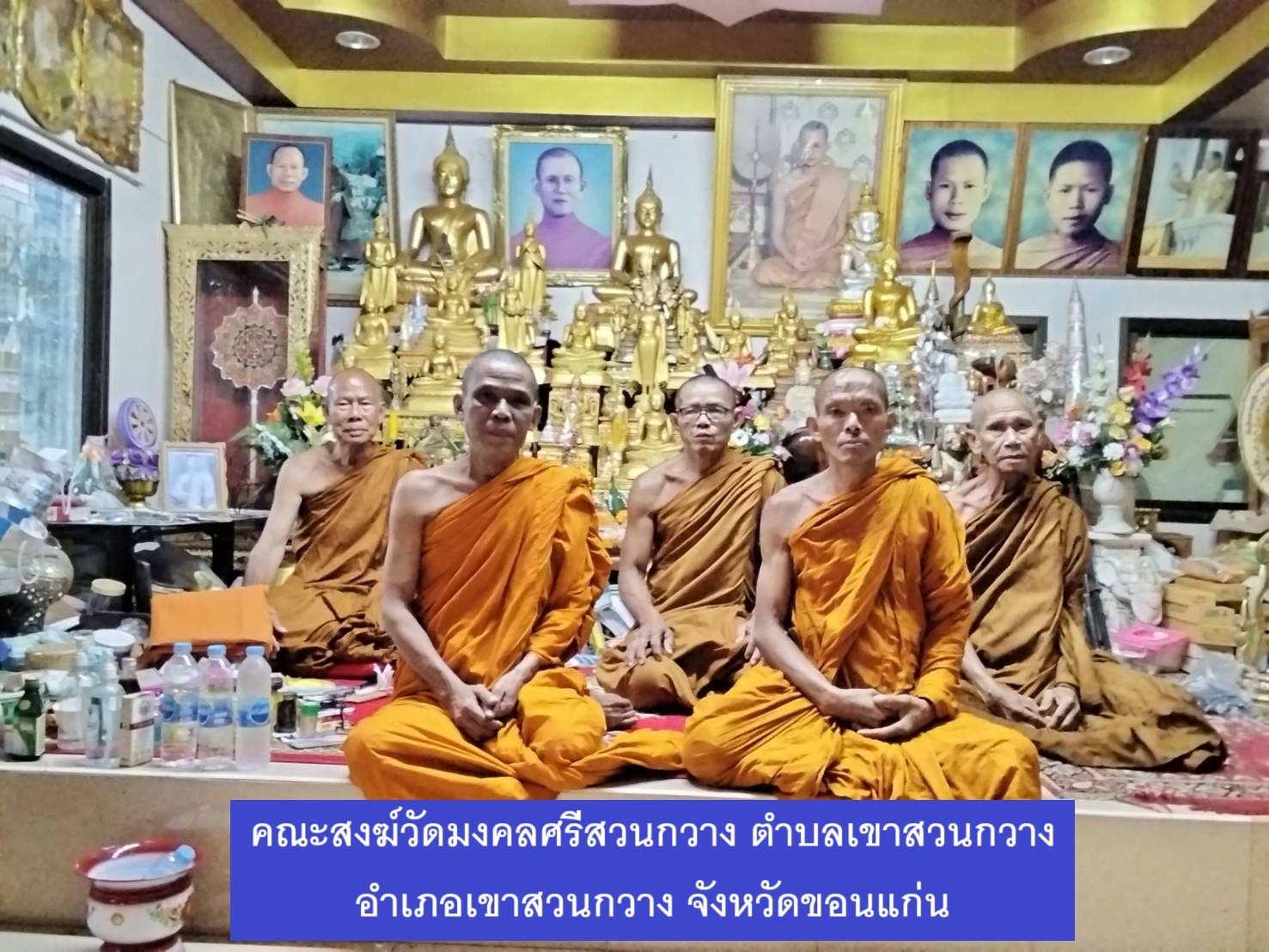 วัดมงคลศรีสวนกวาง