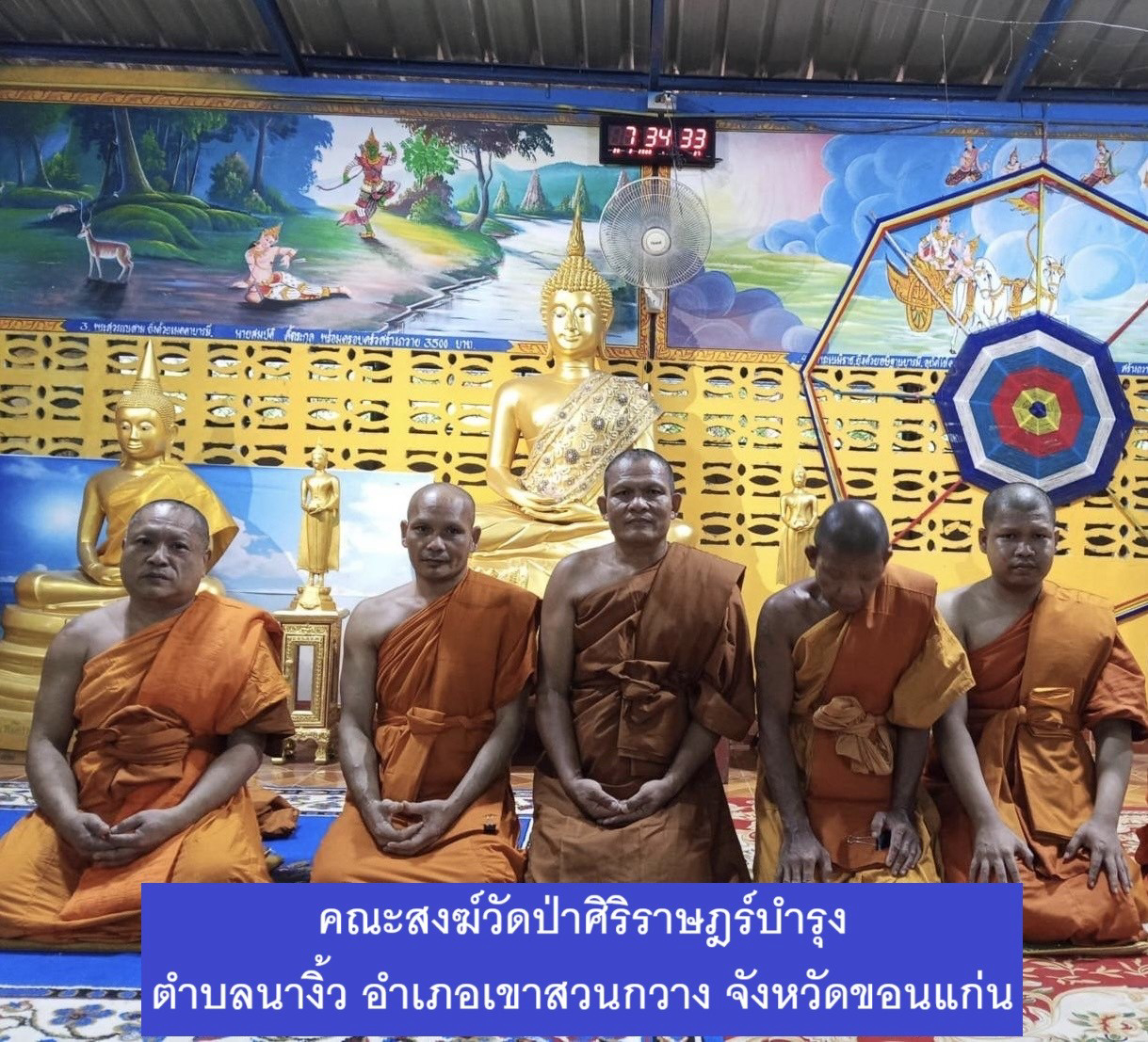วัดป่าศิริราษฎร์บำรุงวนาราม