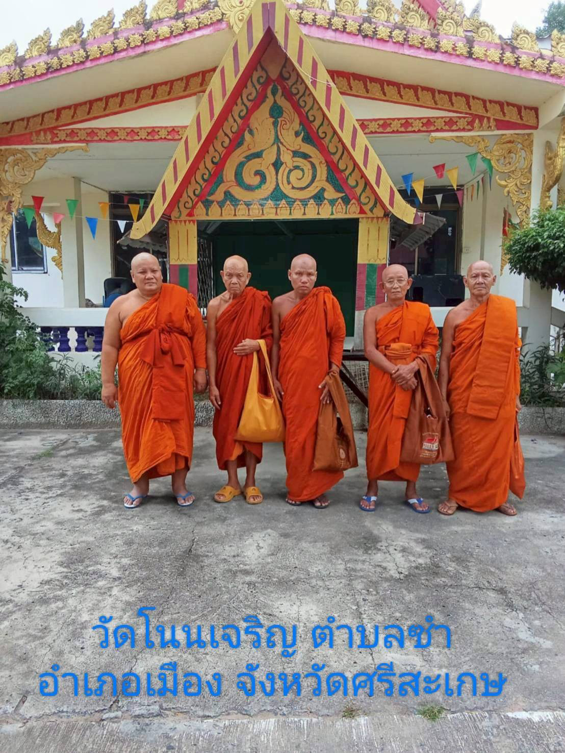 วัดบ้านหลุบ(วัดโนนเจริญ)