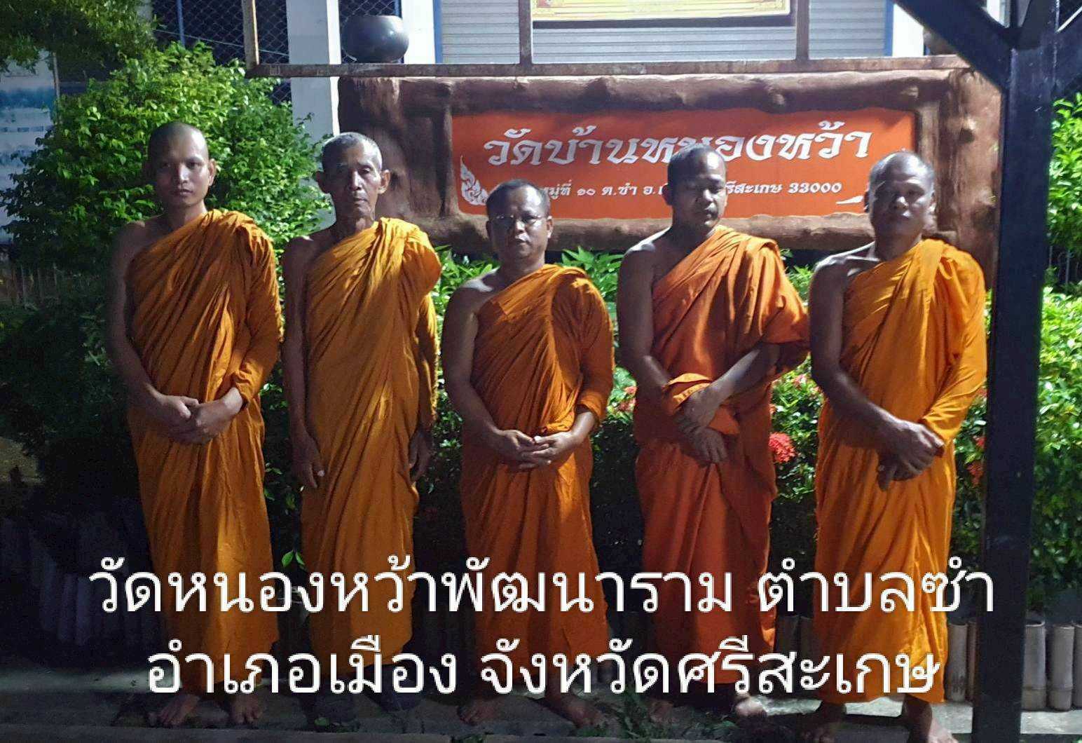 วัดหนองหว้าพัฒนาราม