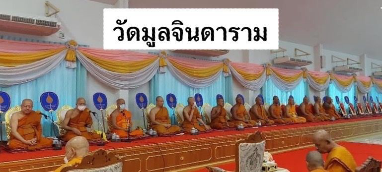 วัดมูลจินดาราม