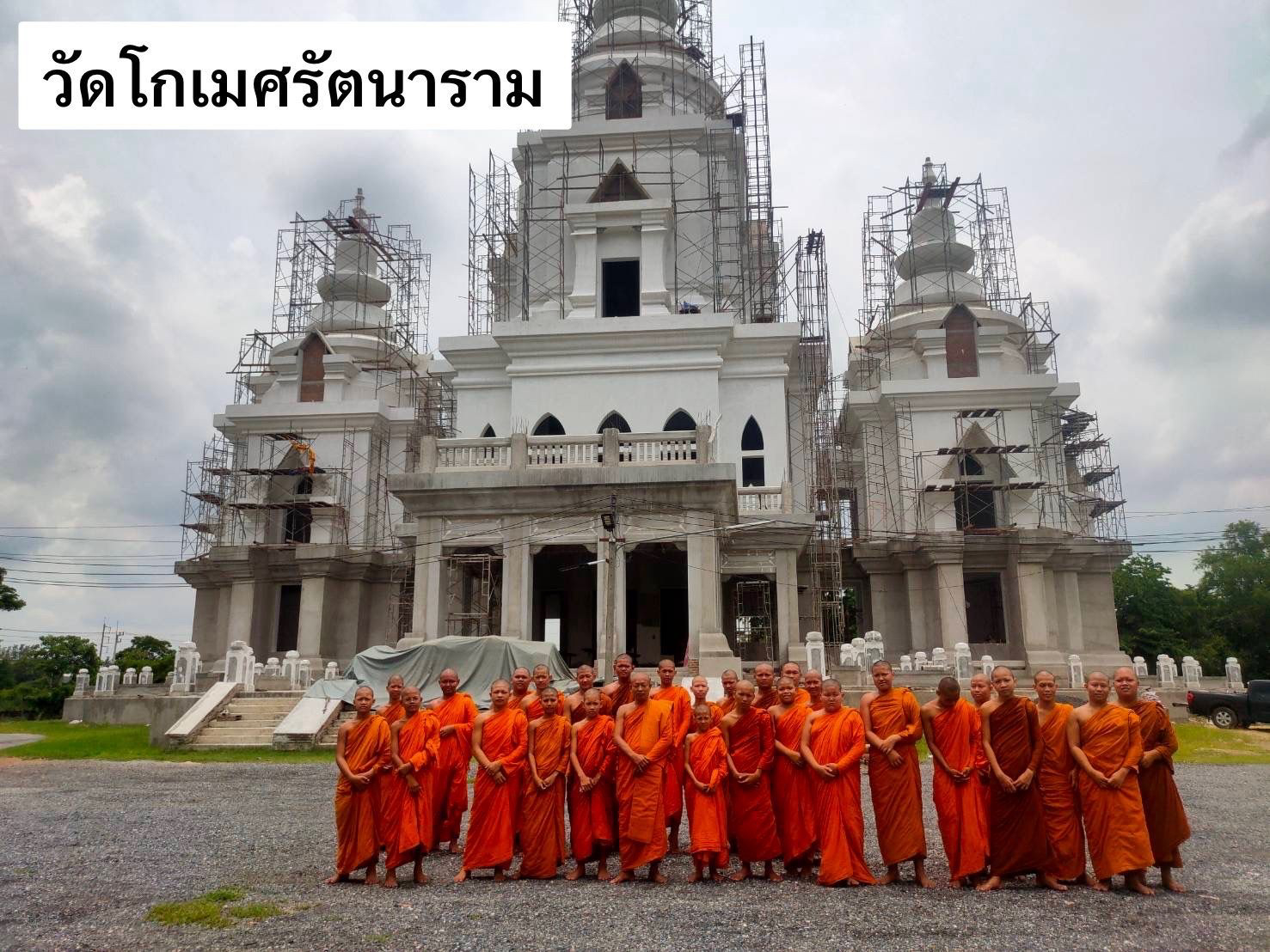 วัดโกเมศรัตนาราม