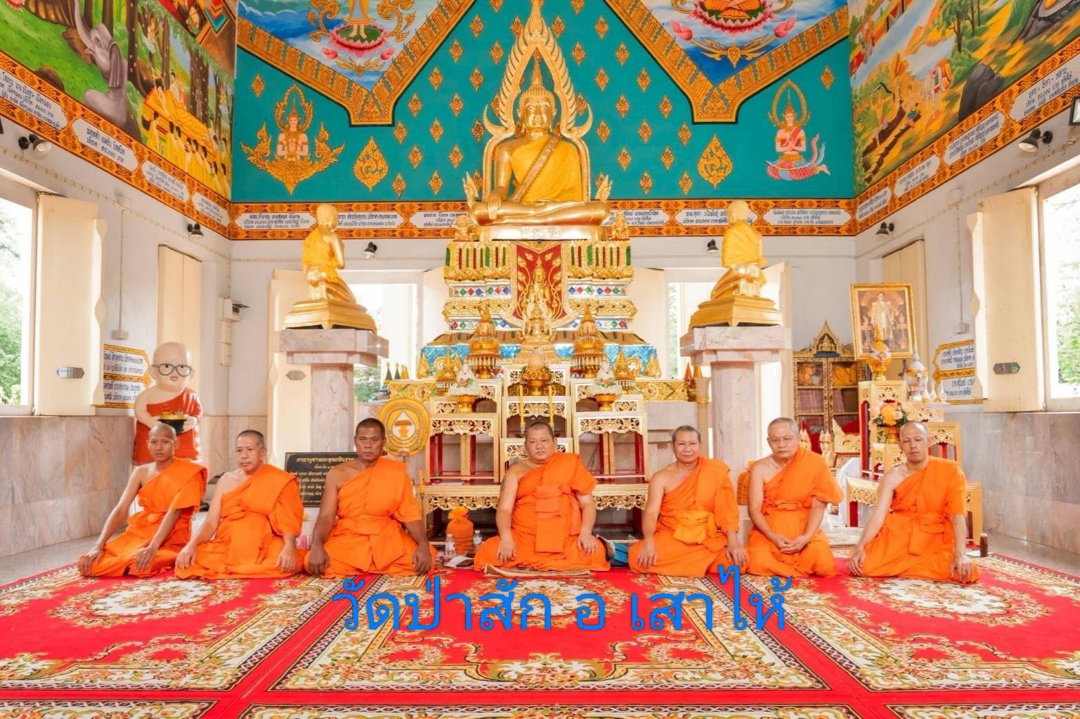 วัดป่าสัก
