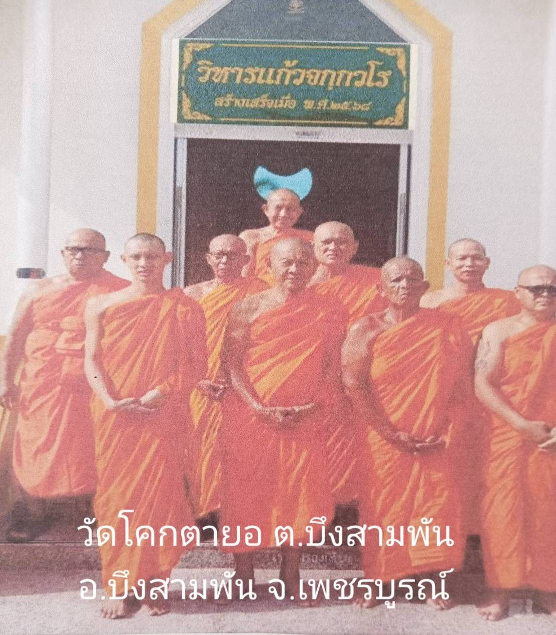 วัดโคกตายอ