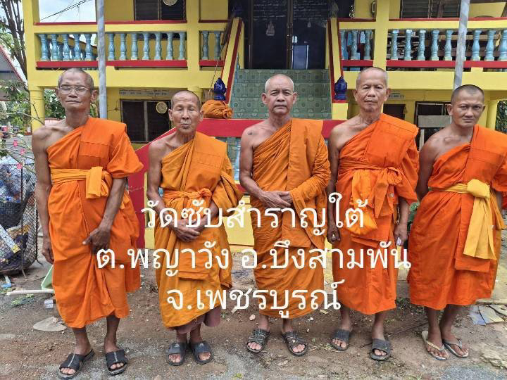 วัดซับสำราญใต้