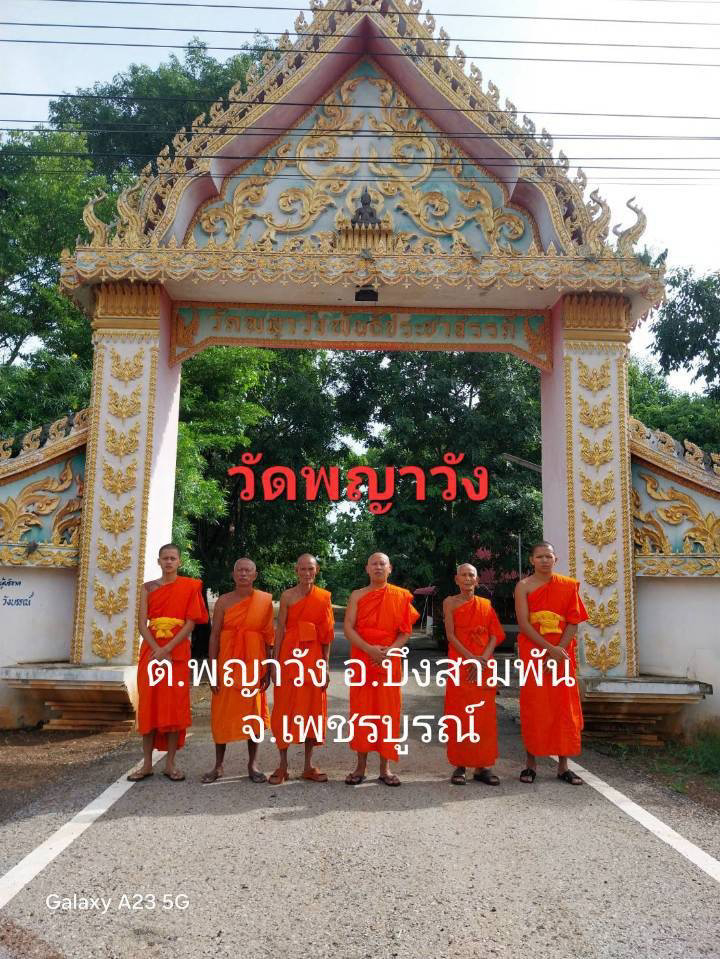 วัดพญาวัง