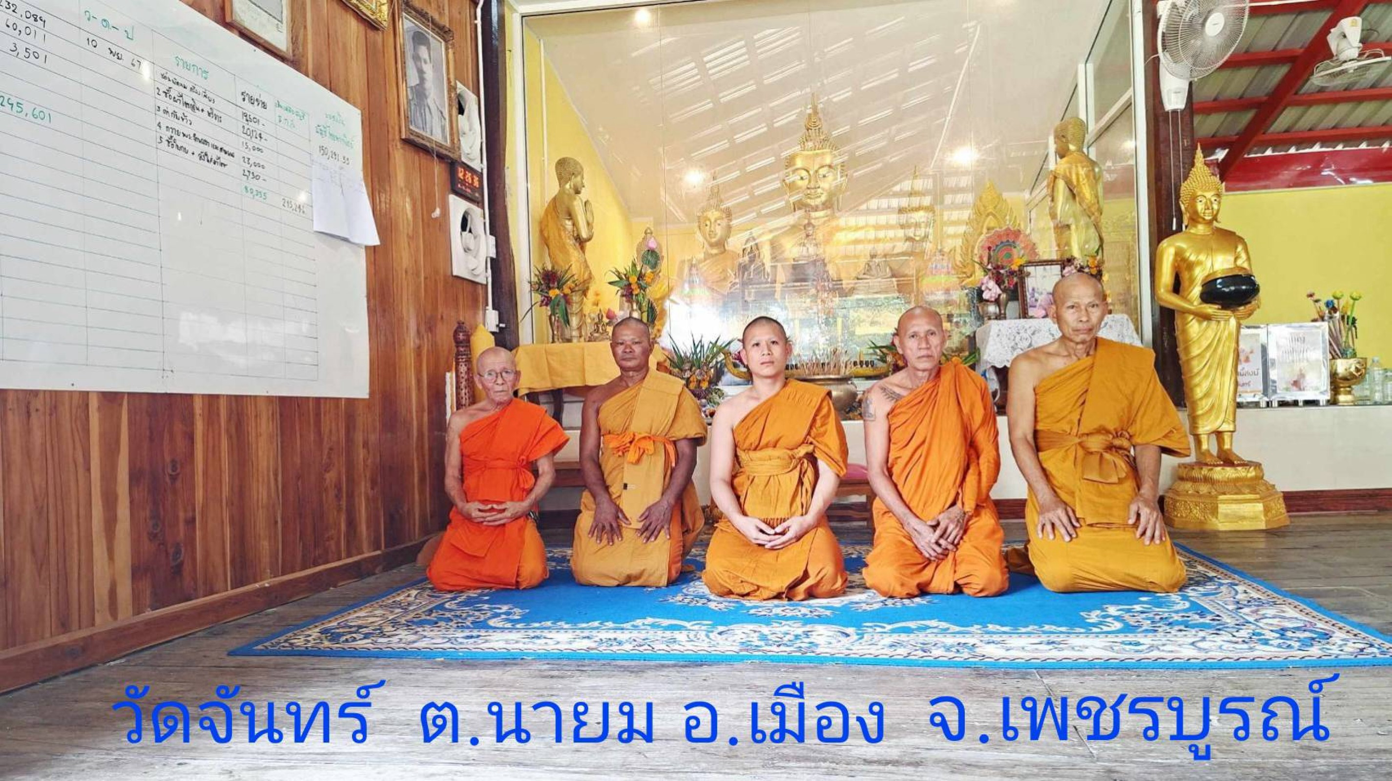 วัดจันทร์