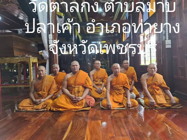 วัดตาลกง