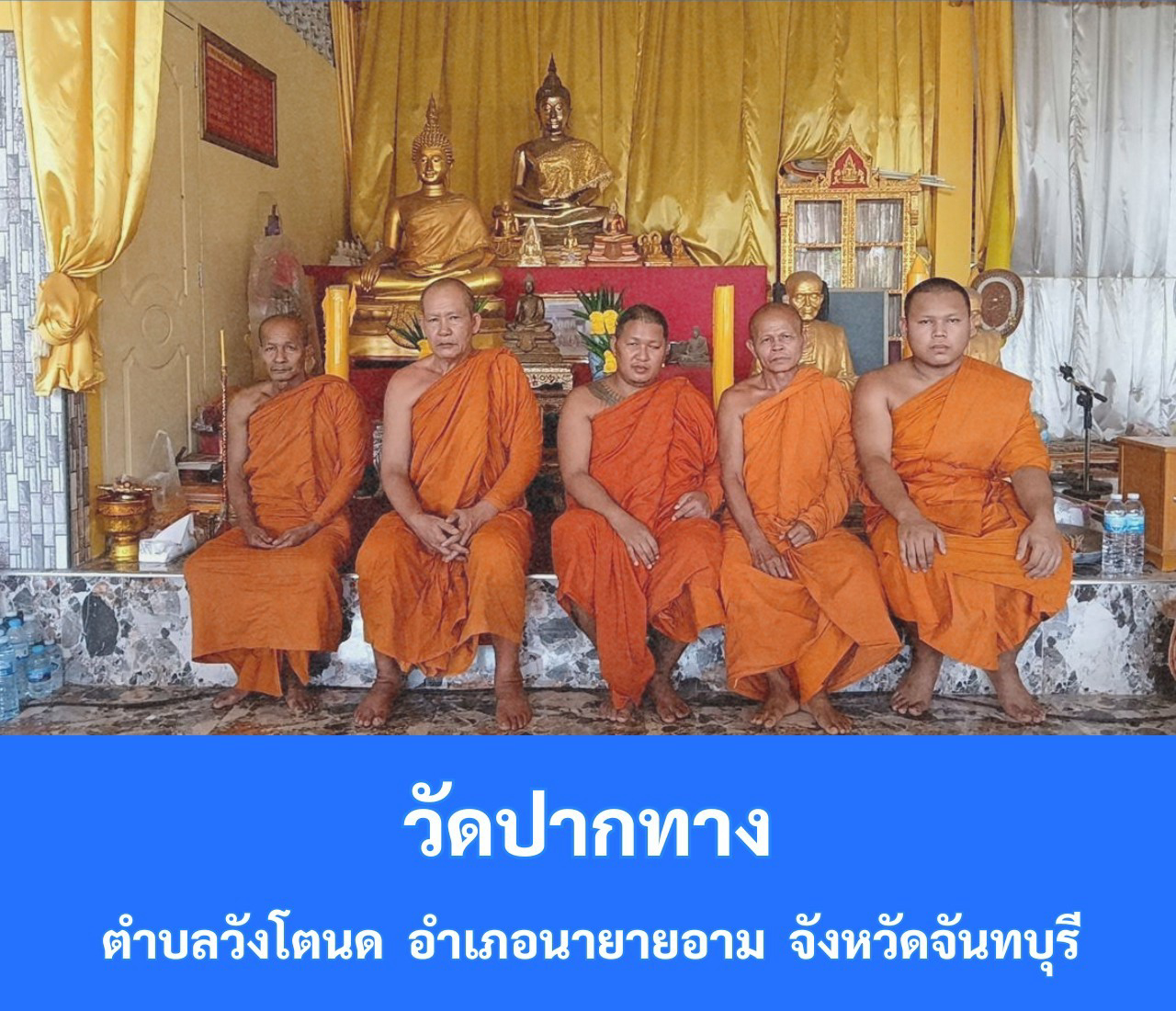 วัดปากทาง