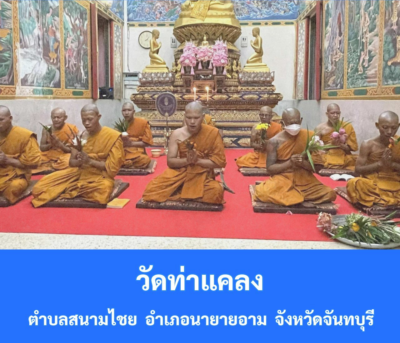 วัดท่าแคลง