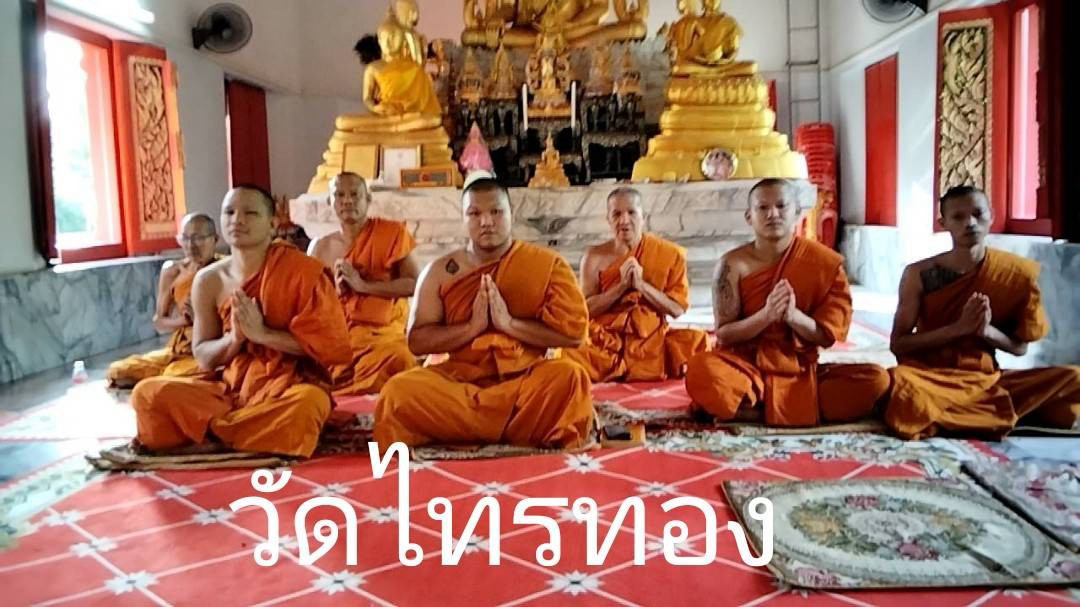 วัดไทรทอง