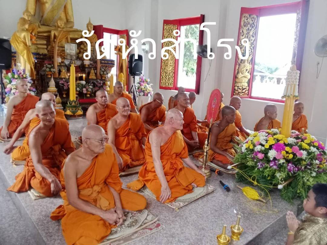 วัดหัวสำโรง
