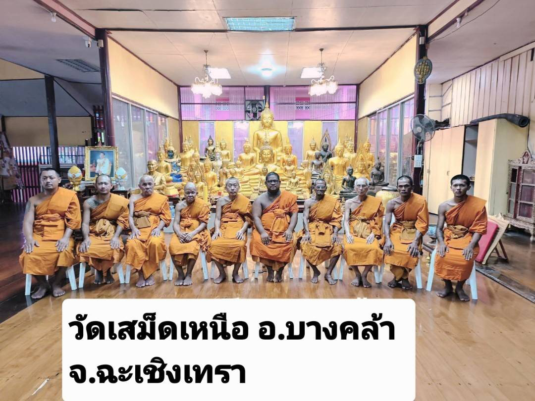 วัดเสม็ดเหนือ(ราษฏร์ยินดี)