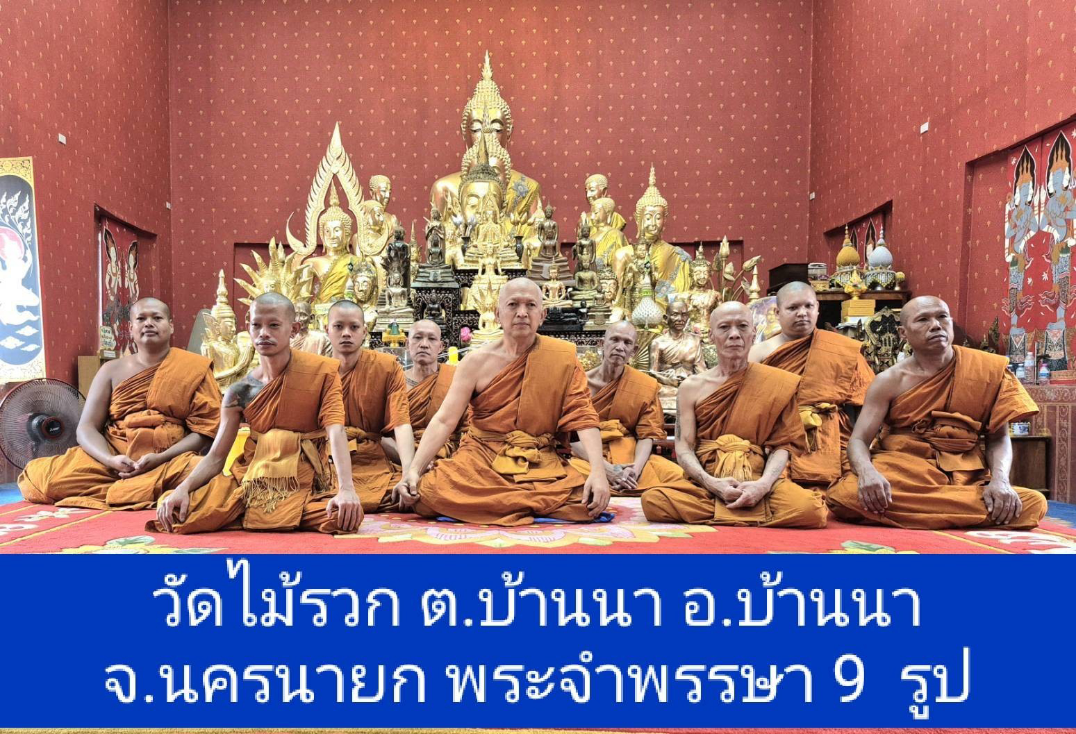 วัดไม้รวก