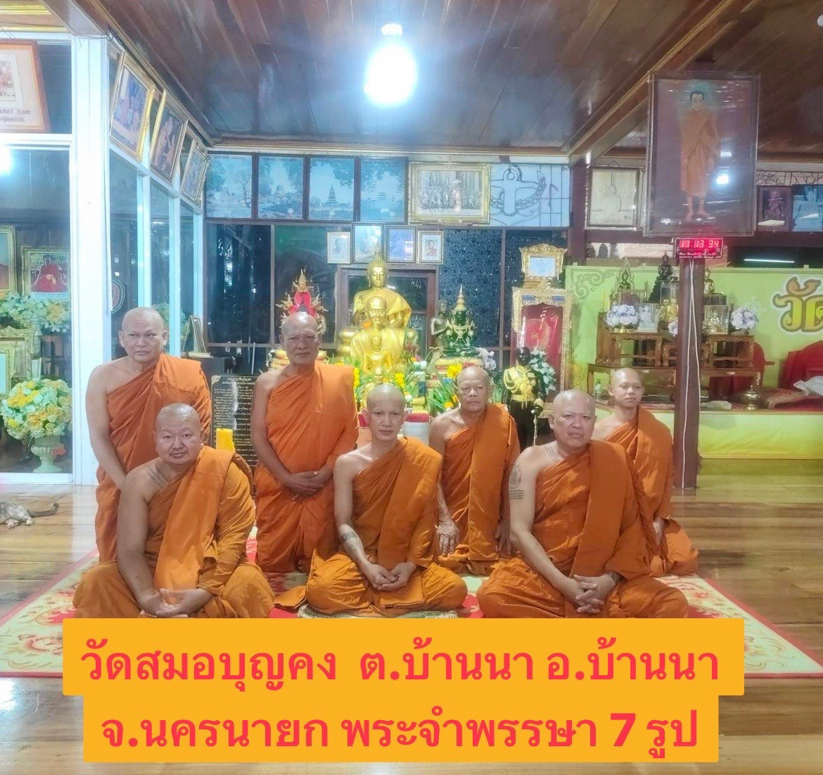 วัดสมอบุญคง